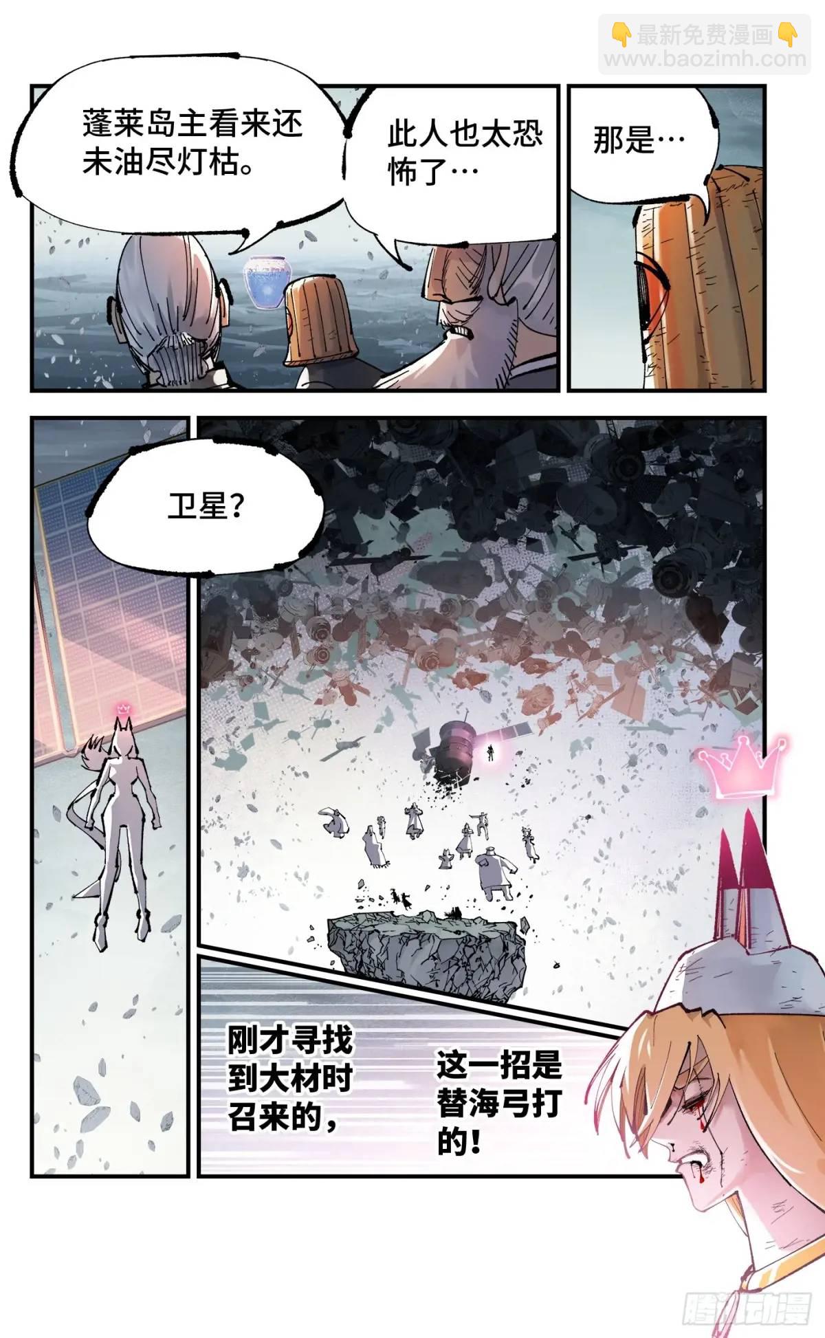 日月同錯 - 第一百一十八回 萬業之下 下 - 3