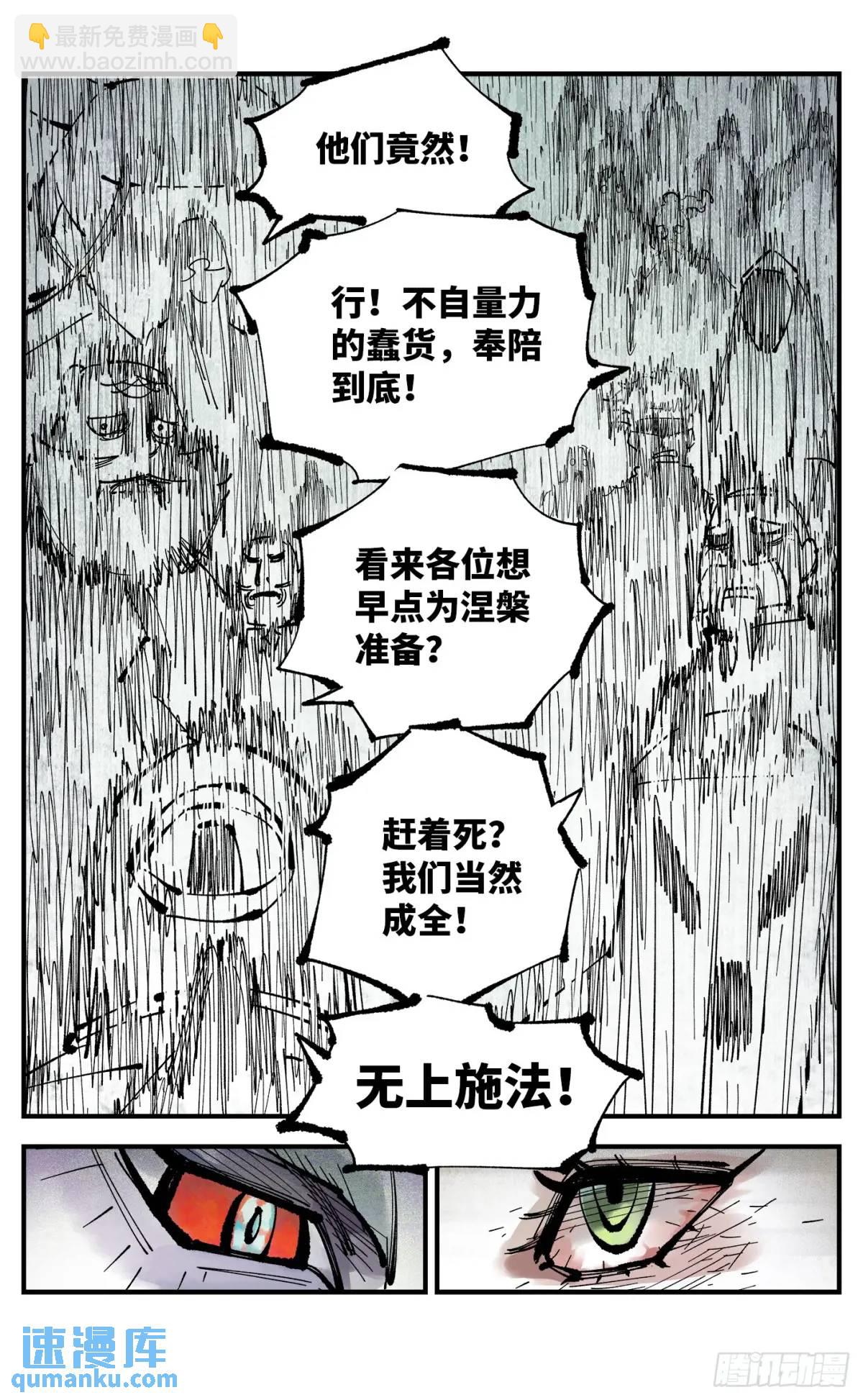 日月同錯 - 第一百一十八回 萬業之下 下 - 6