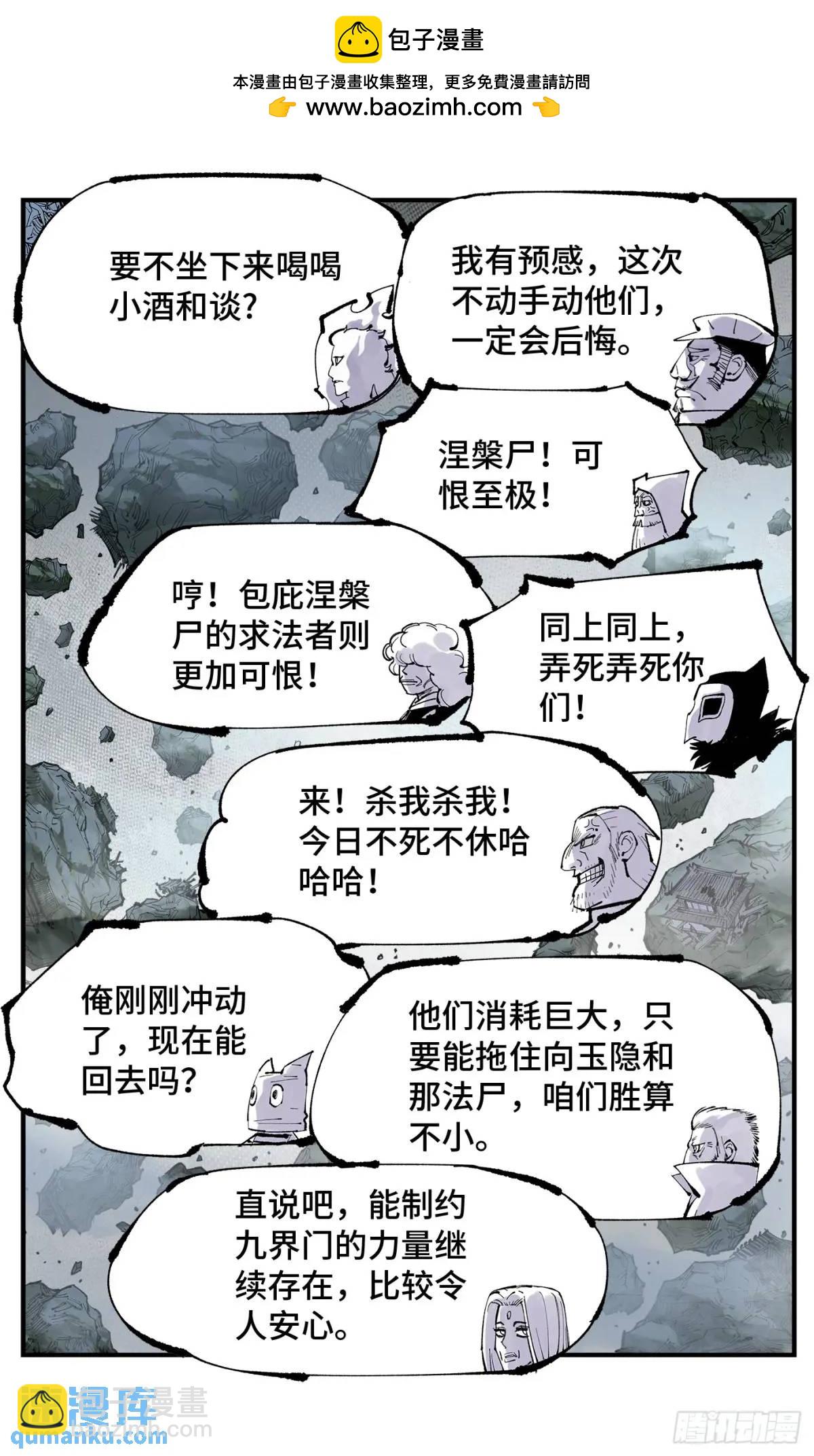 日月同錯 - 第一百一十八回 萬業之下 下 - 2