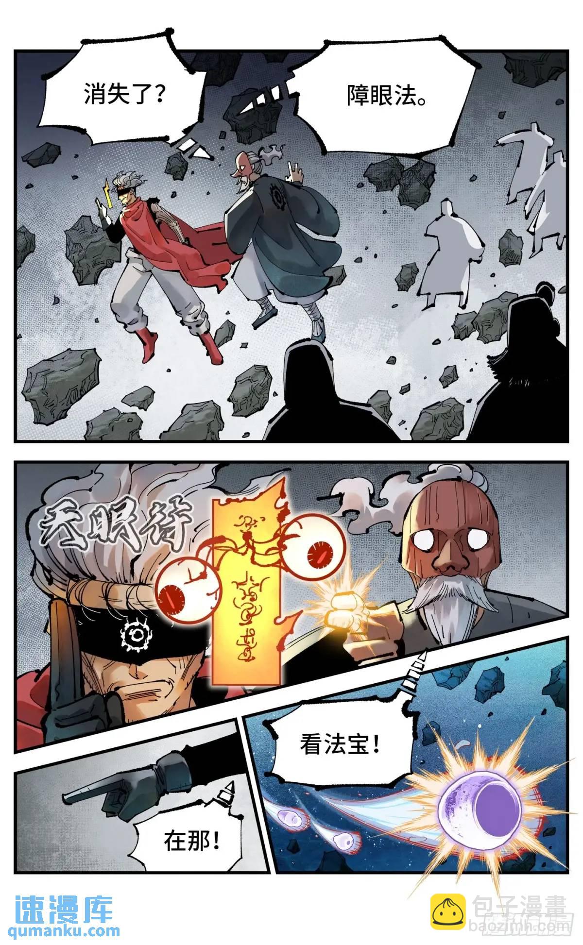 日月同錯 - 第一百一十八回 萬業之下 下 - 3