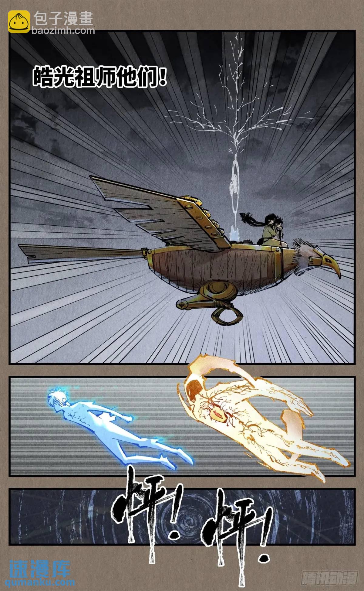 日月同錯 - 第一百一十九回 萬業兆夢 下 - 4