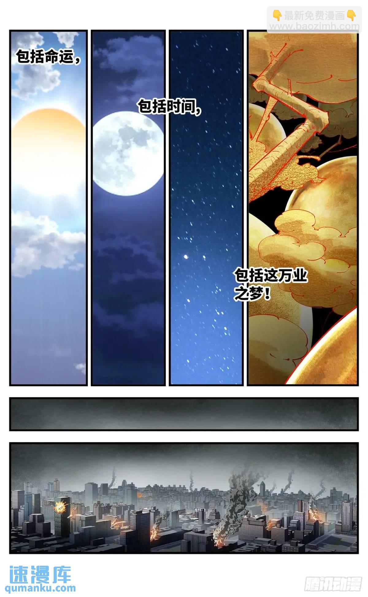 日月同錯 - 第一百一十九回 萬業兆夢 下 - 1