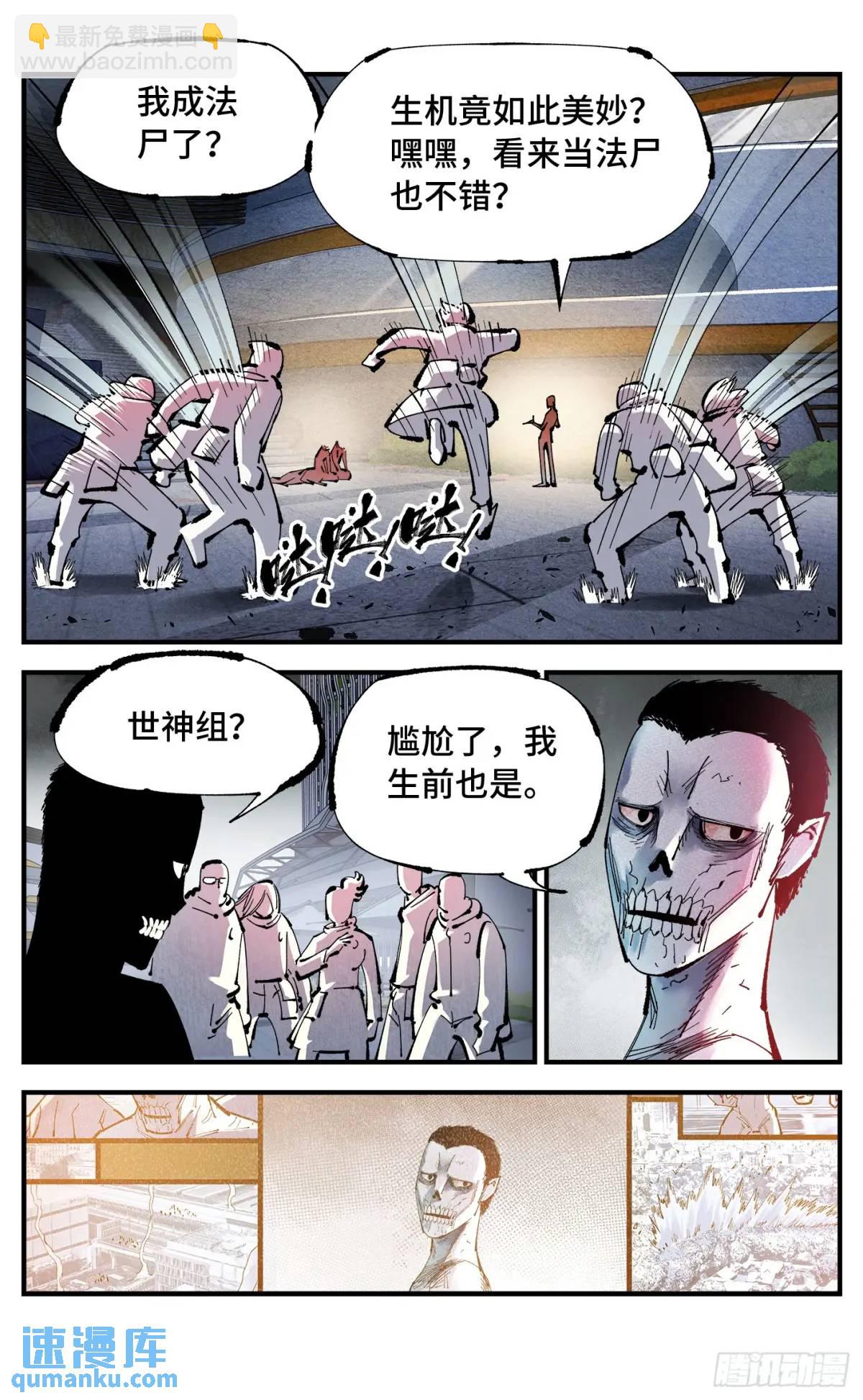 日月同錯 - 第一百一十九回 萬業兆夢 下 - 6