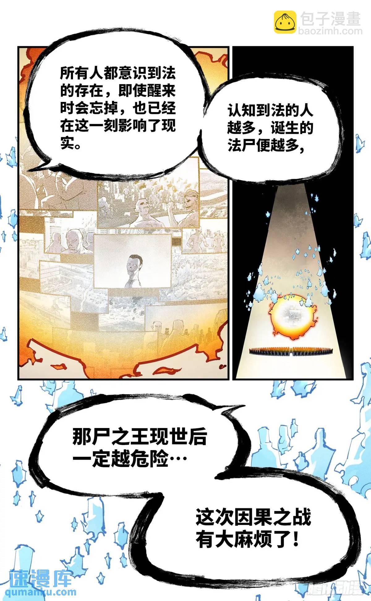 日月同錯 - 第一百一十九回 萬業兆夢 下 - 2