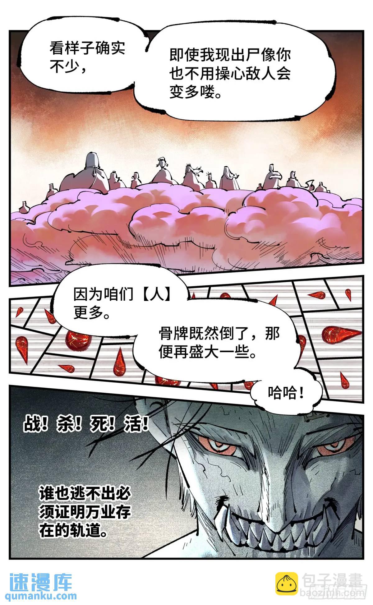 日月同錯 - 第一百一十九回 萬業兆夢 下 - 5