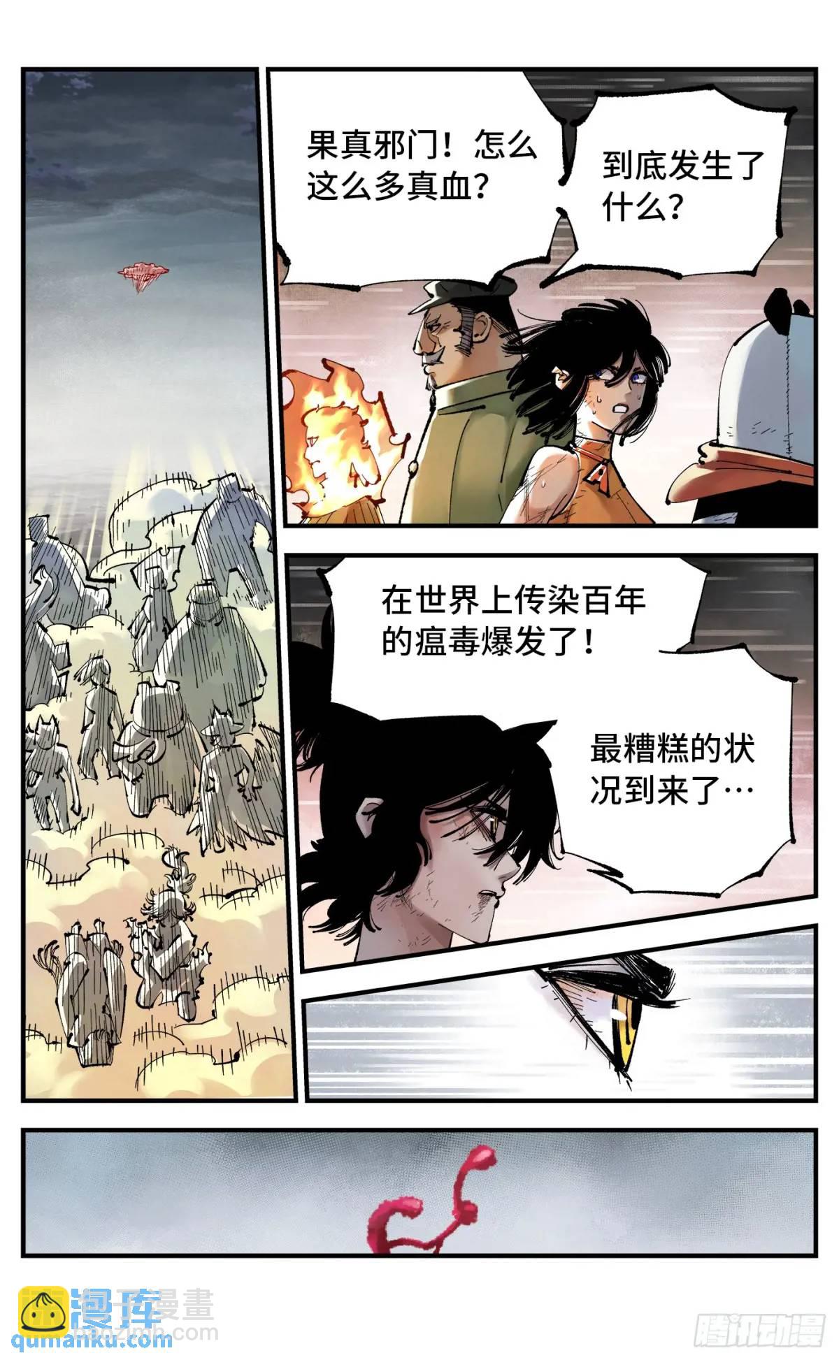 日月同錯 - 第一百一十九回 萬業兆夢 下 - 6