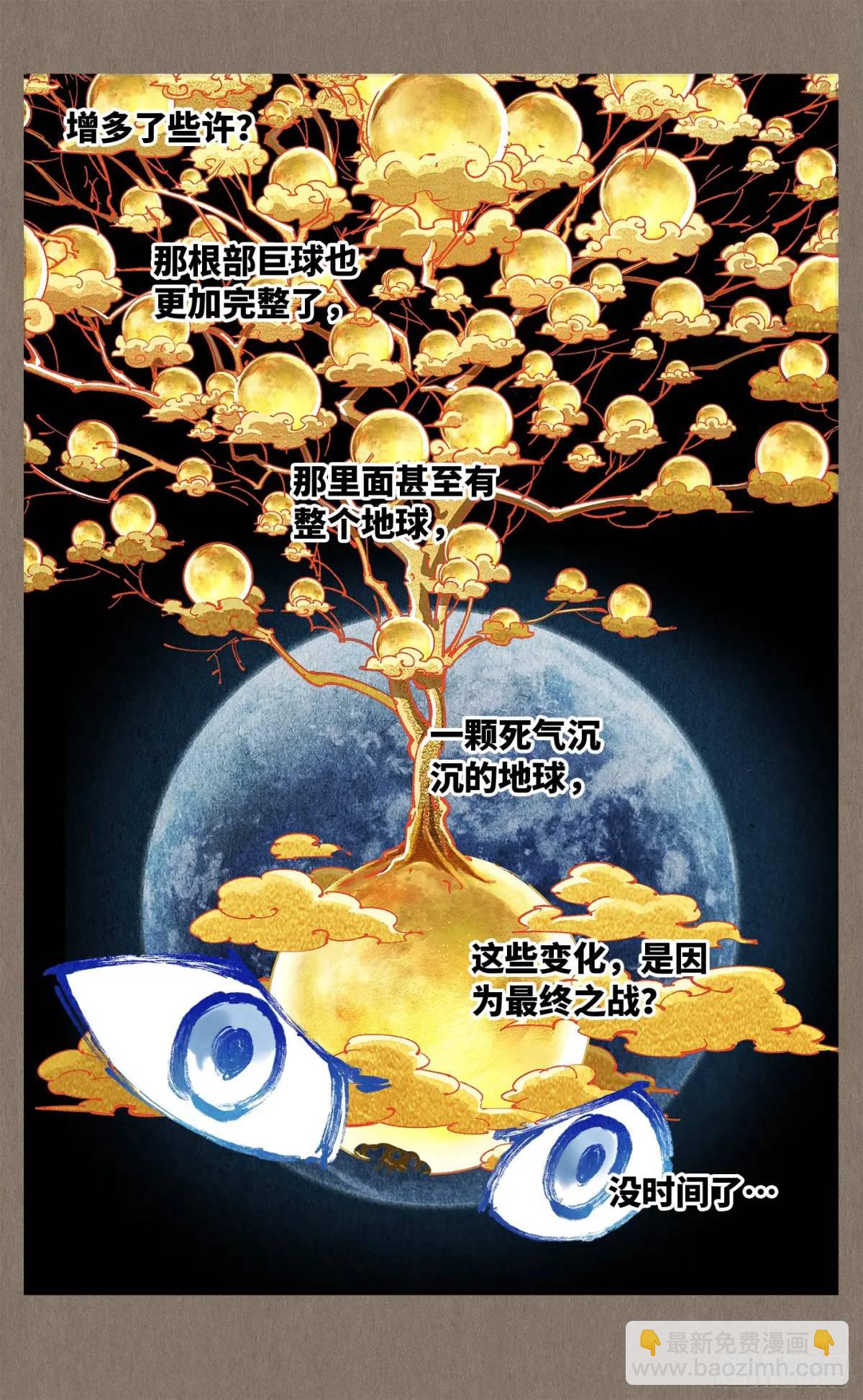 日月同錯 - 第一百一十九回 萬業兆夢 下 - 3