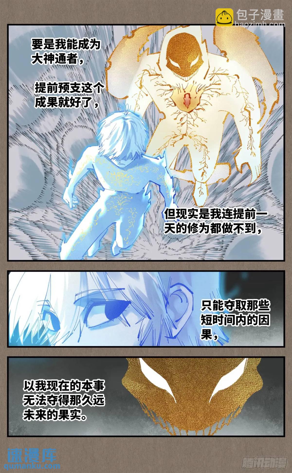 日月同錯 - 第一百一十九回 萬業兆夢 下 - 4