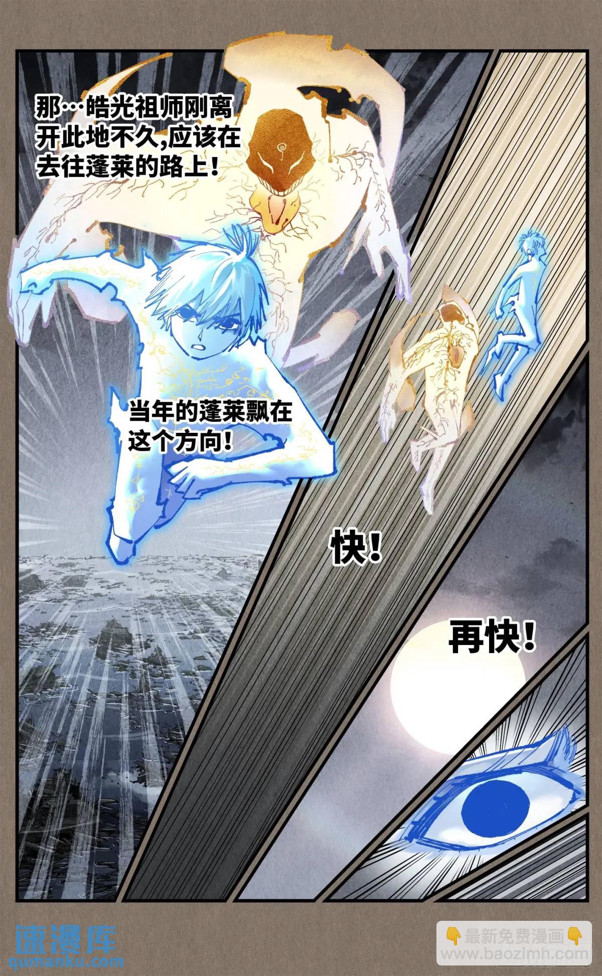 日月同錯 - 第一百一十九回 萬業兆夢 下 - 2