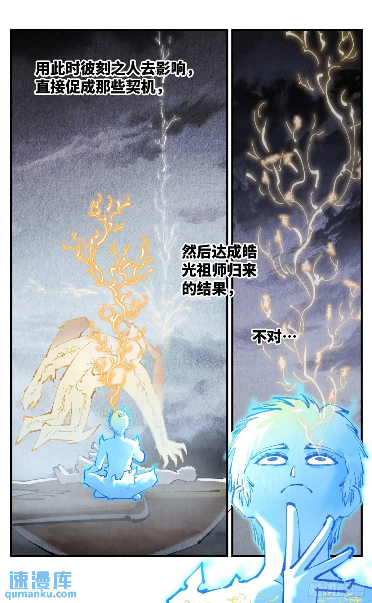 日月同錯 - 第一百二十回 萬業之錯 下 - 1