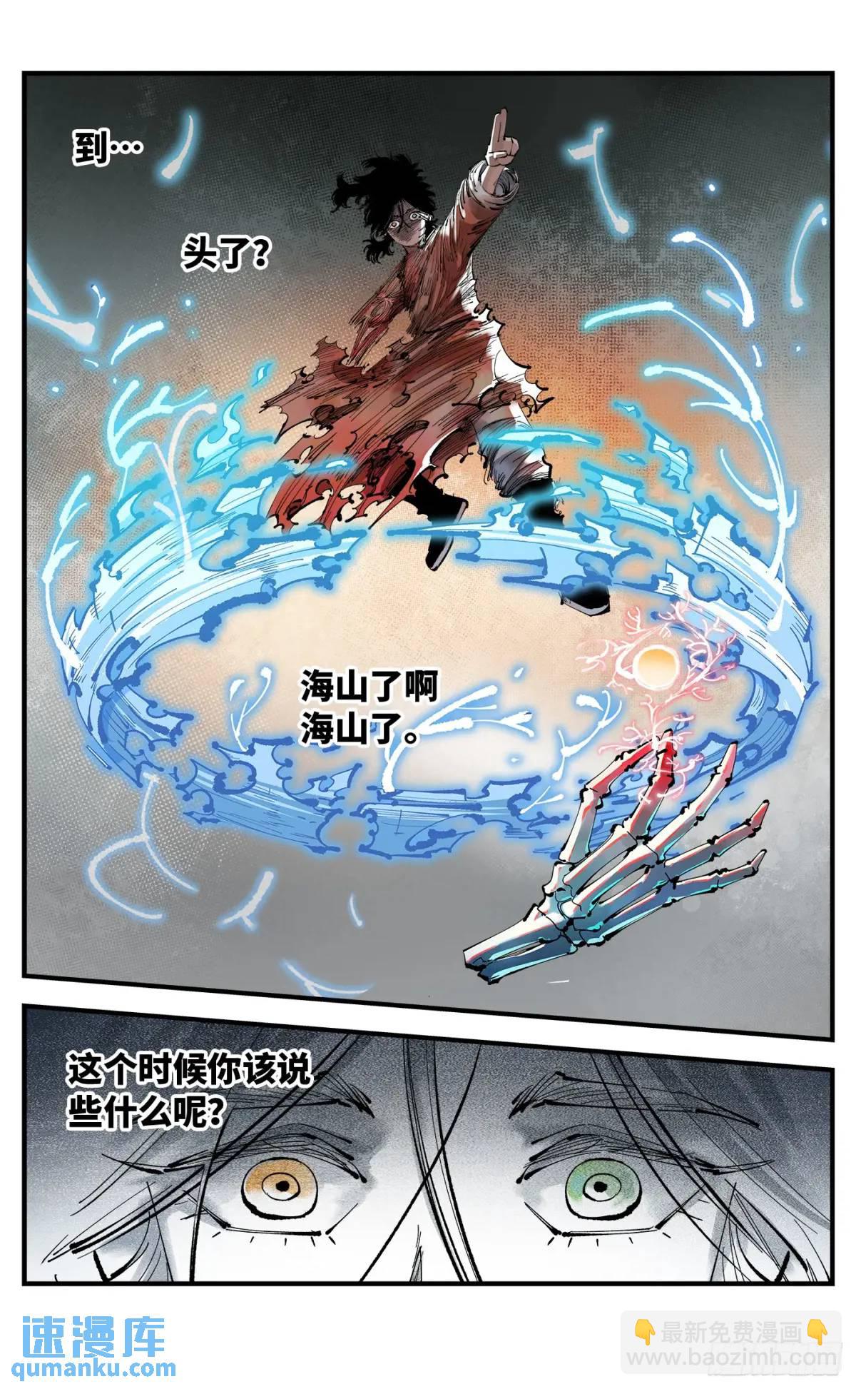 日月同錯 - 第一百二十回 萬業之錯 下 - 2