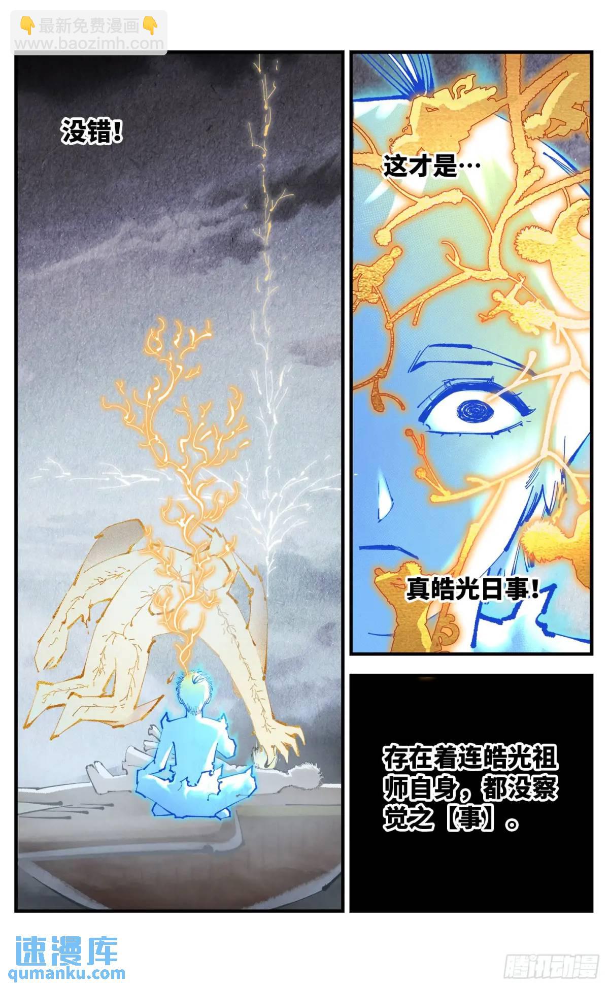 日月同錯 - 第一百二十回 萬業之錯 下 - 1