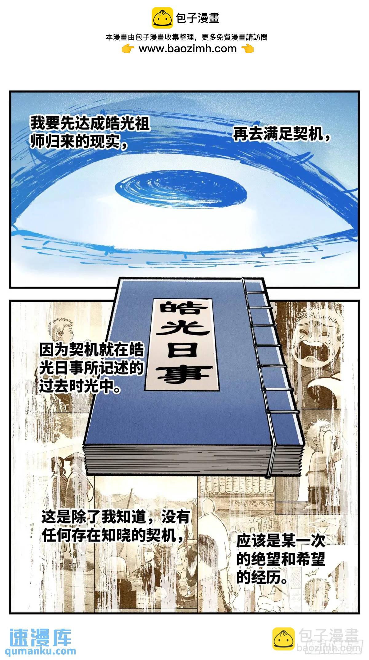 日月同錯 - 第一百二十回 萬業之錯 下 - 2