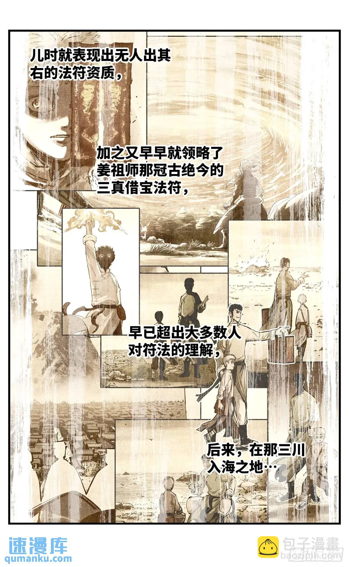 日月同錯 - 第一百二十回 萬業之錯 下 - 2