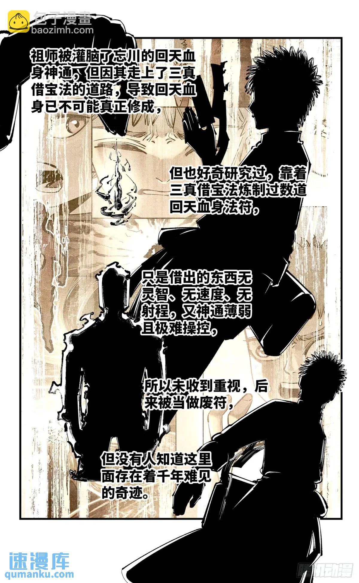 日月同錯 - 第一百二十回 萬業之錯 下 - 3