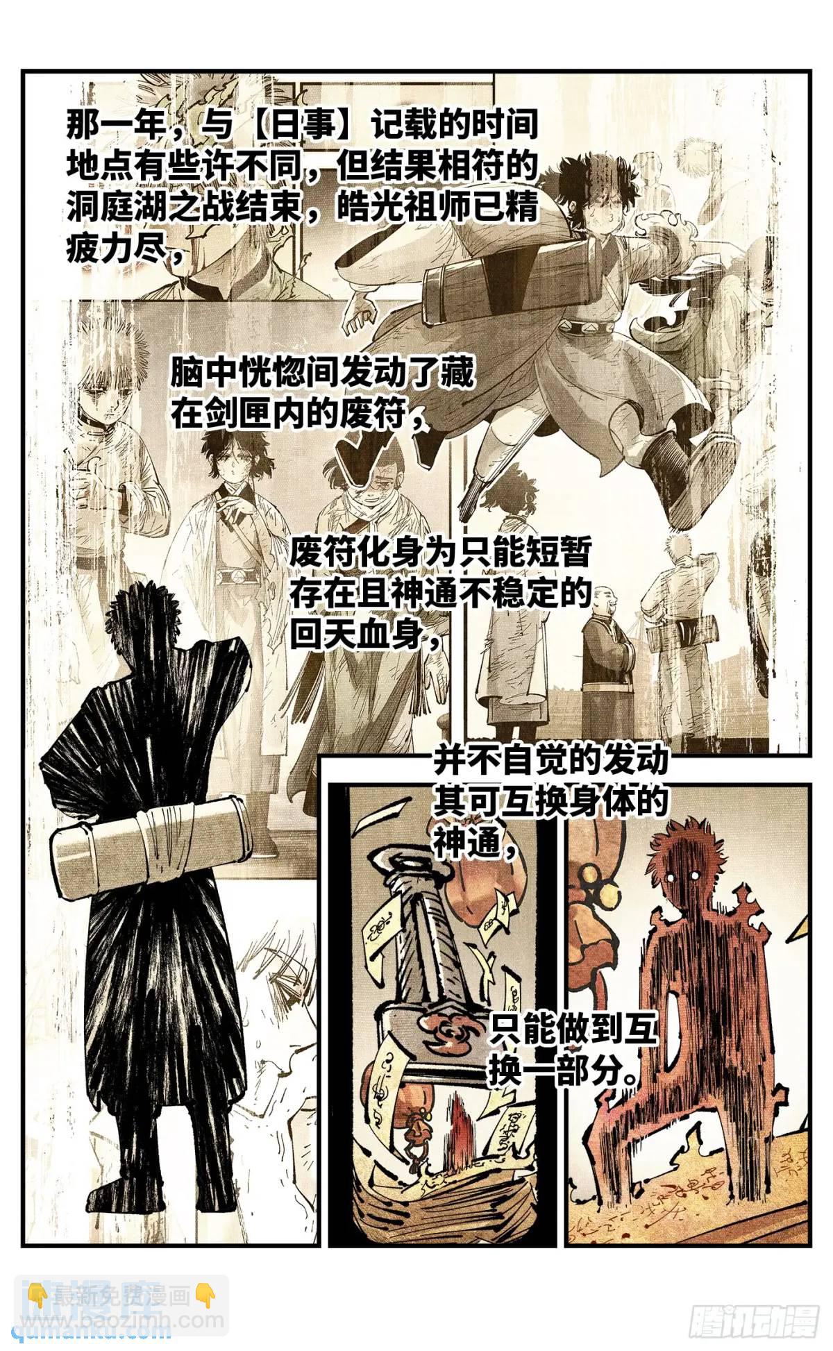 日月同錯 - 第一百二十回 萬業之錯 下 - 4