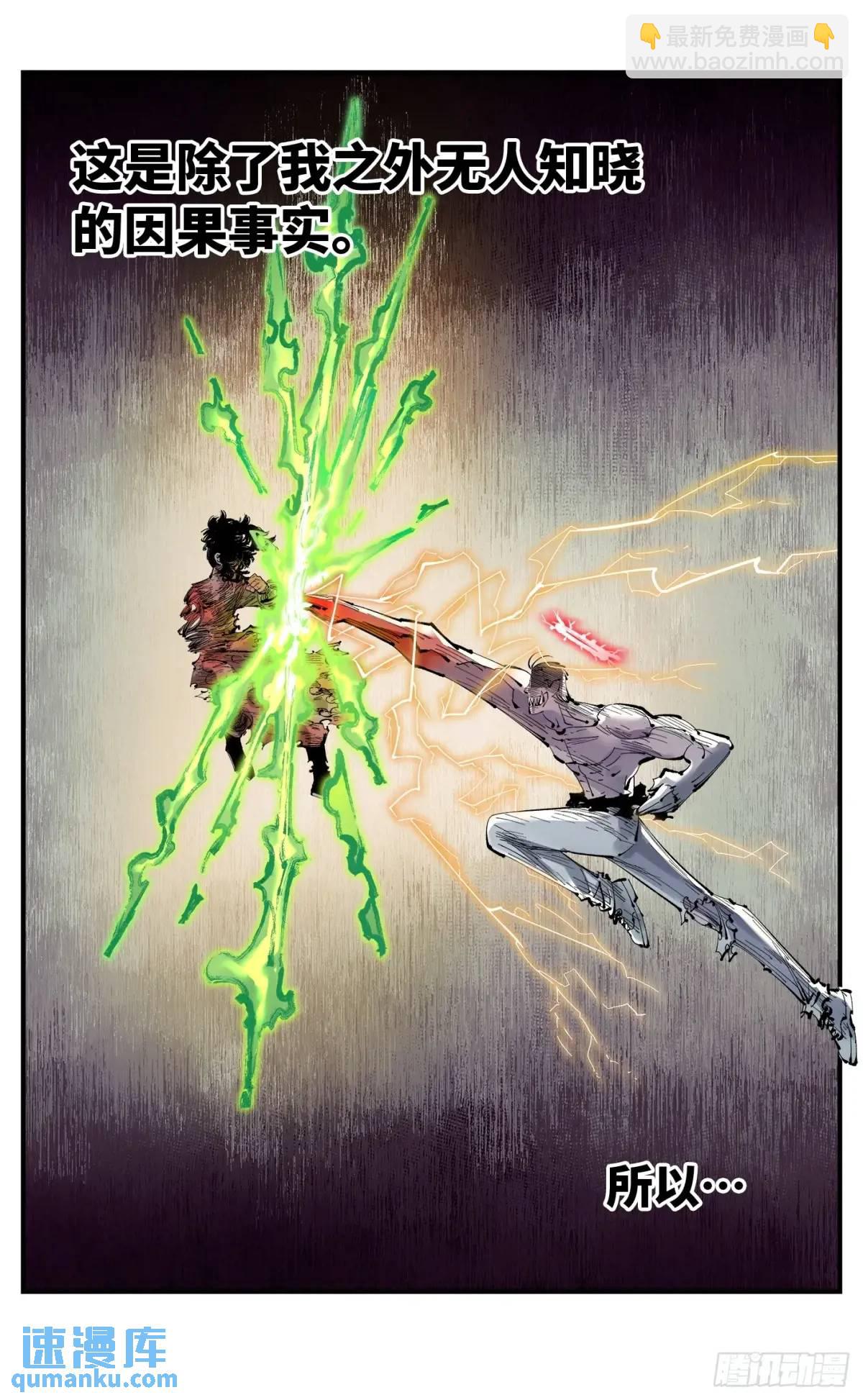 日月同錯 - 第一百二十回 萬業之錯 下 - 6