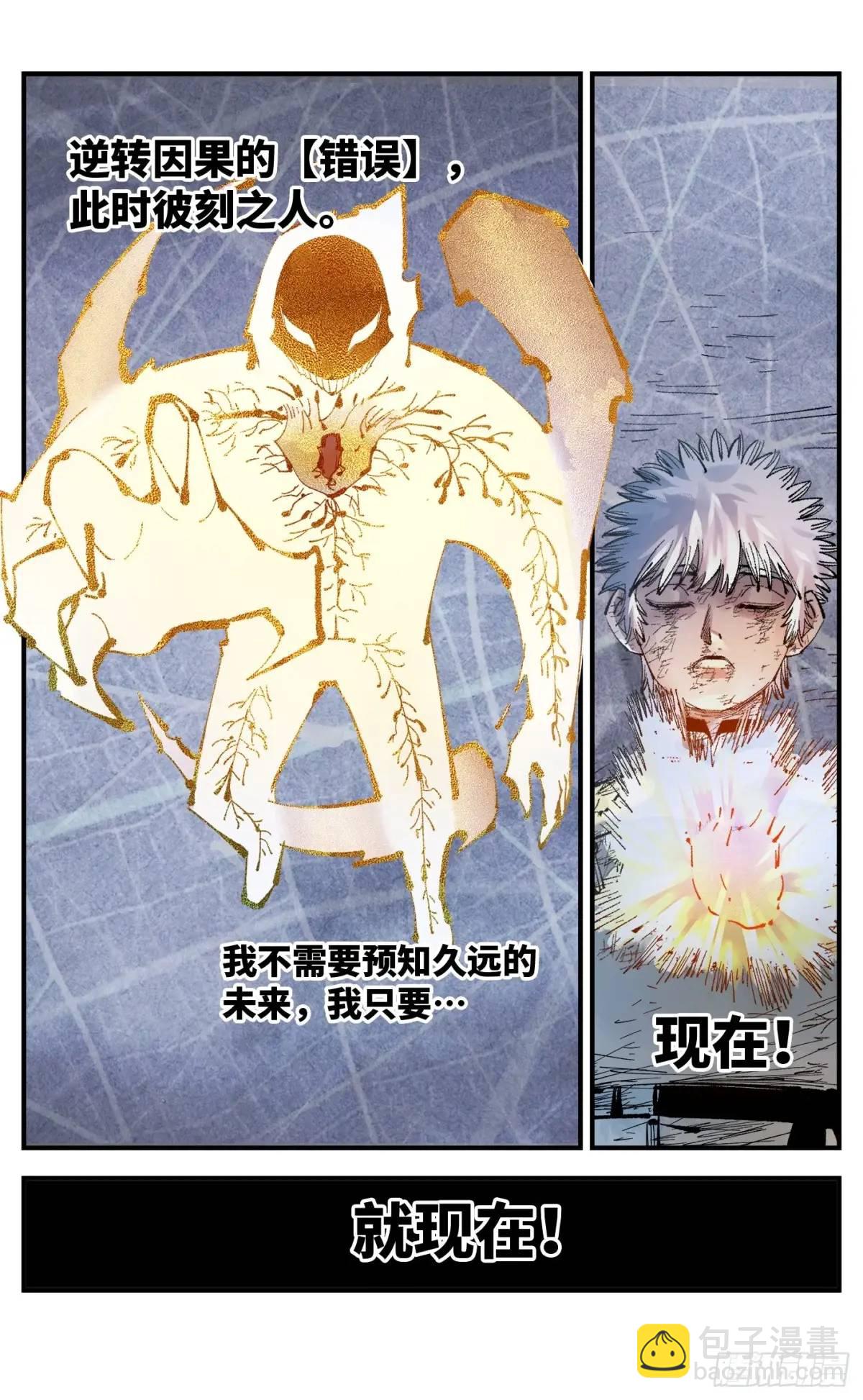 日月同錯 - 第一百二十回 萬業之錯 下 - 4