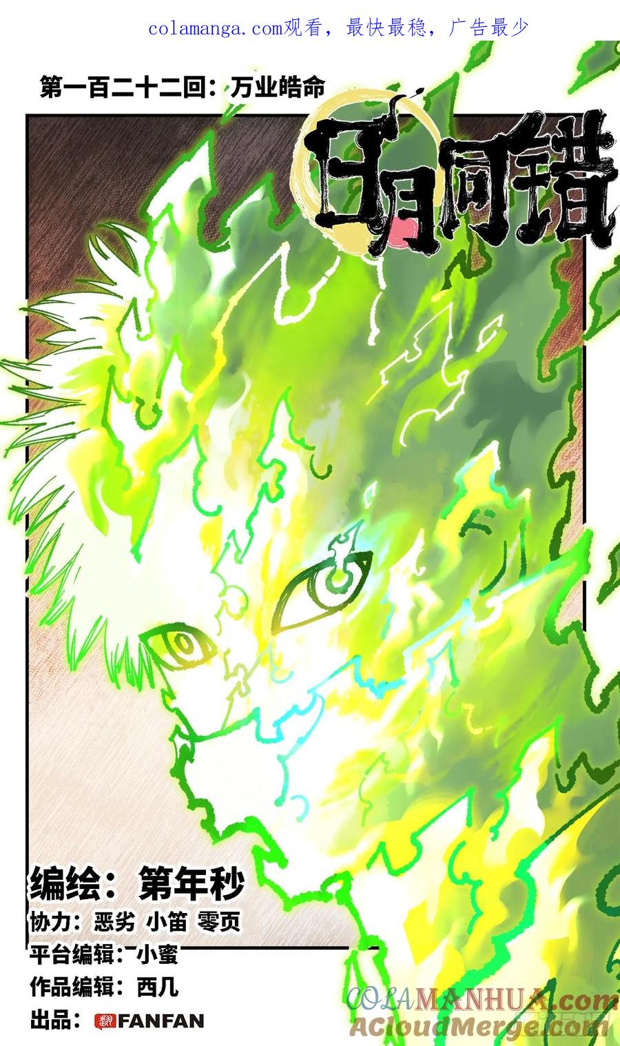 日月同錯 - 第一百二十二回 萬業皓命 - 1