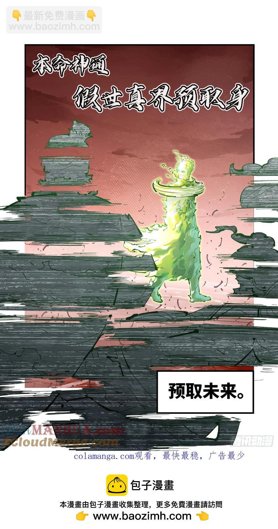 日月同錯 - 第一百二十二回 萬業皓命 - 3