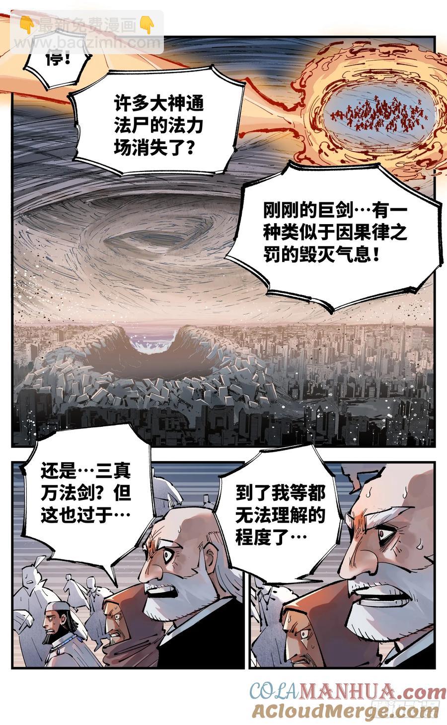 日月同錯 - 第一百二十二回 萬業皓命 - 3