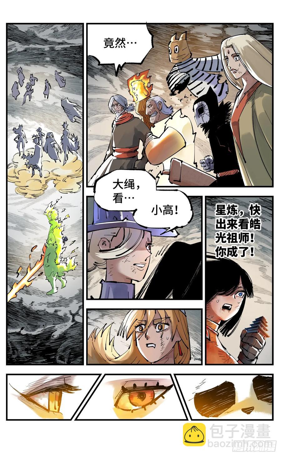 日月同錯 - 第一百二十二回 萬業皓命 - 4