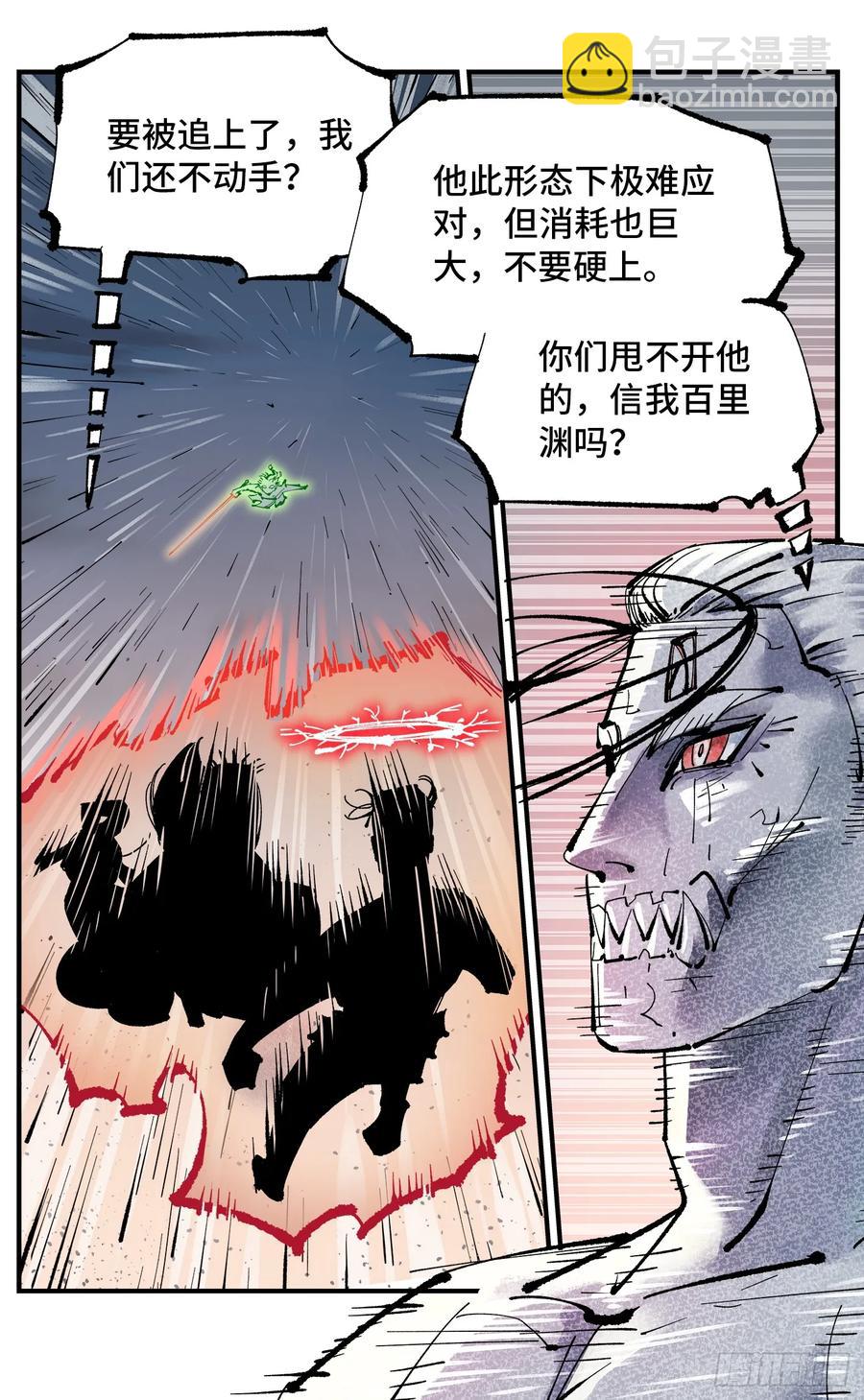 日月同錯 - 第一百二十三回 萬業律法 - 6