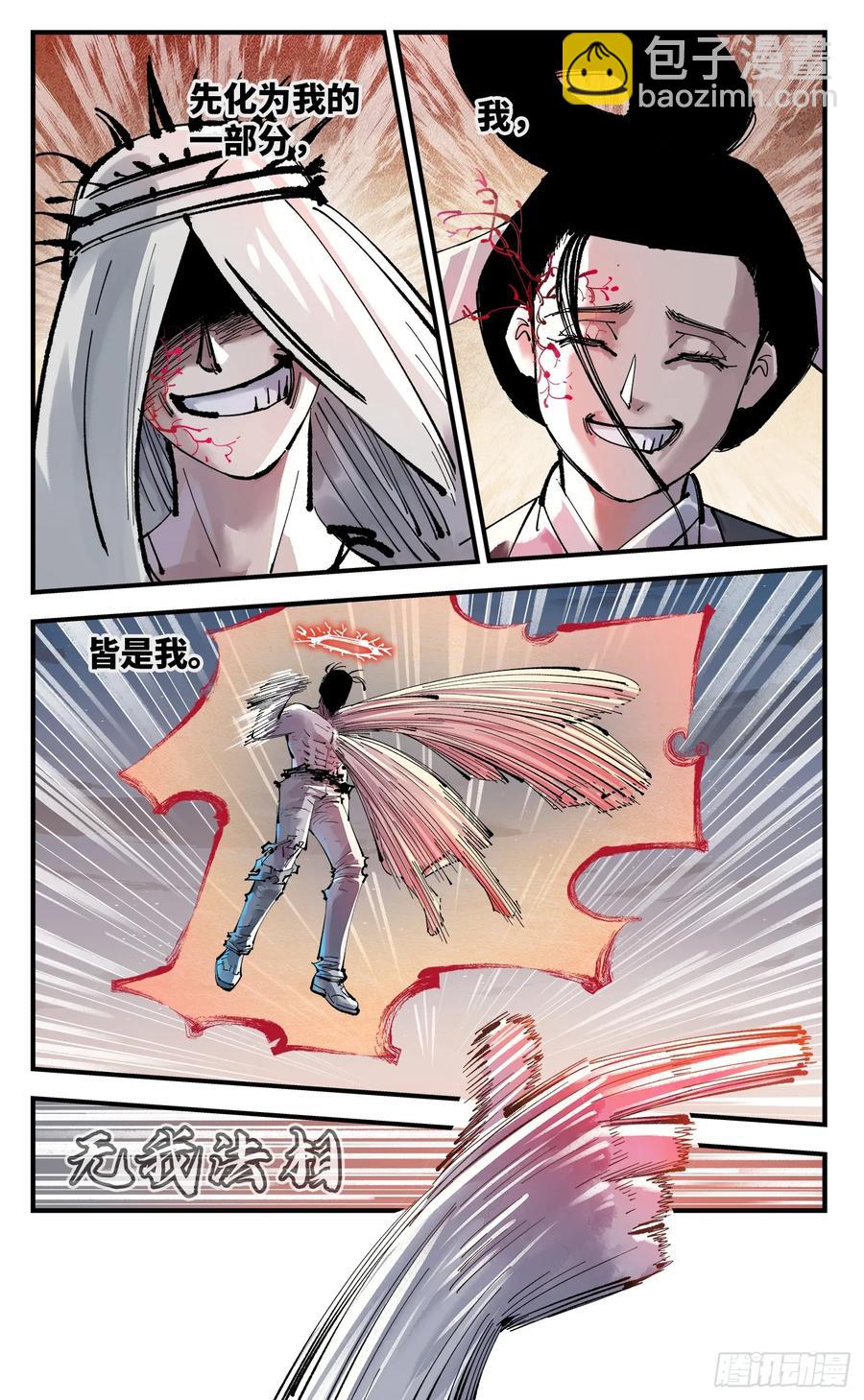 日月同錯 - 第一百二十三回 萬業律法 - 2