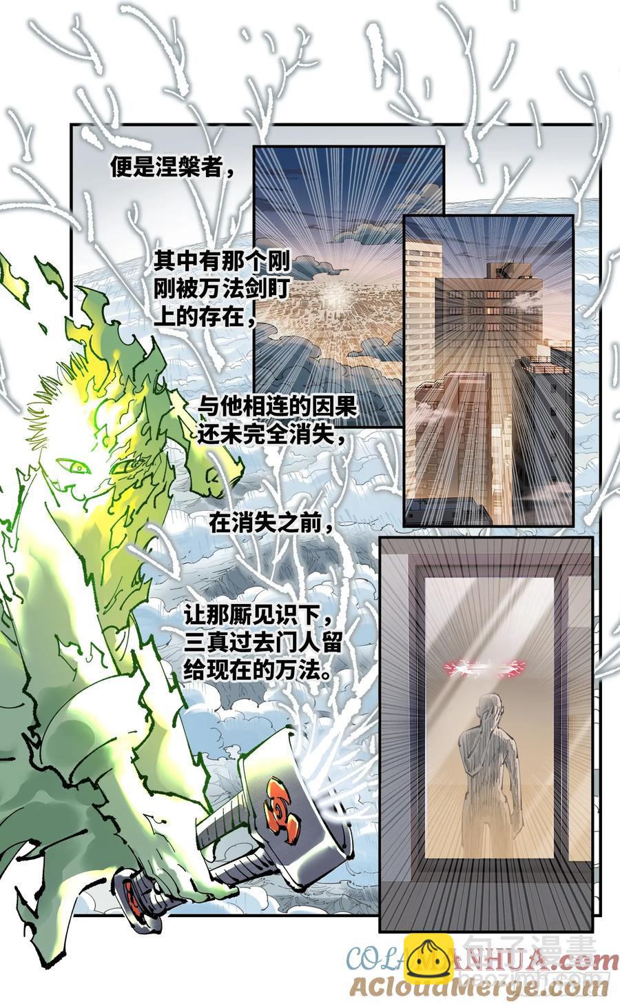 日月同錯 - 第一百二十三回 萬業律法 - 3