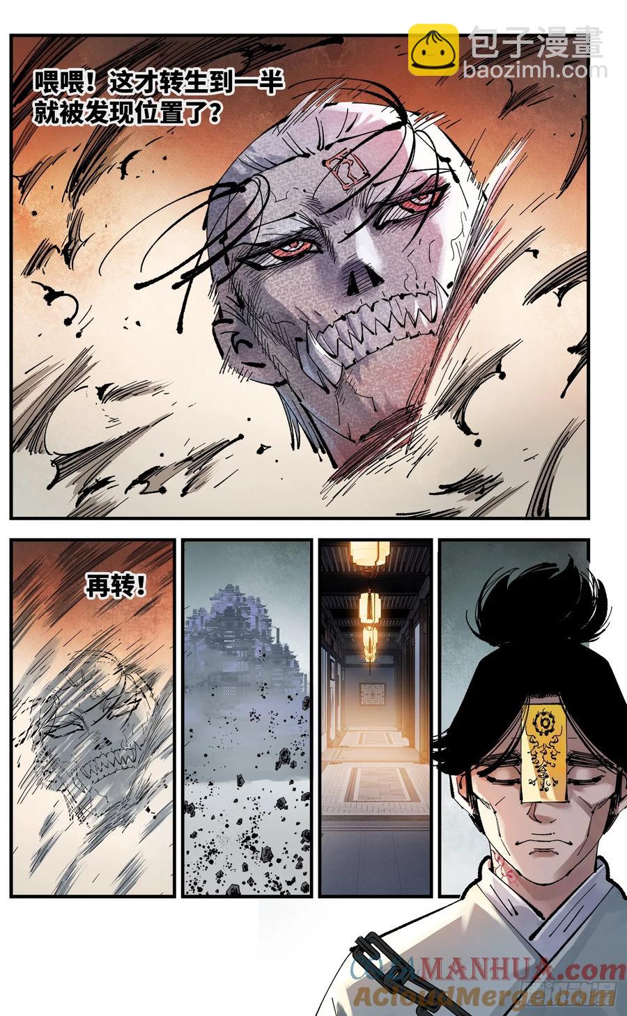 日月同錯 - 第一百二十三回 萬業律法 - 5