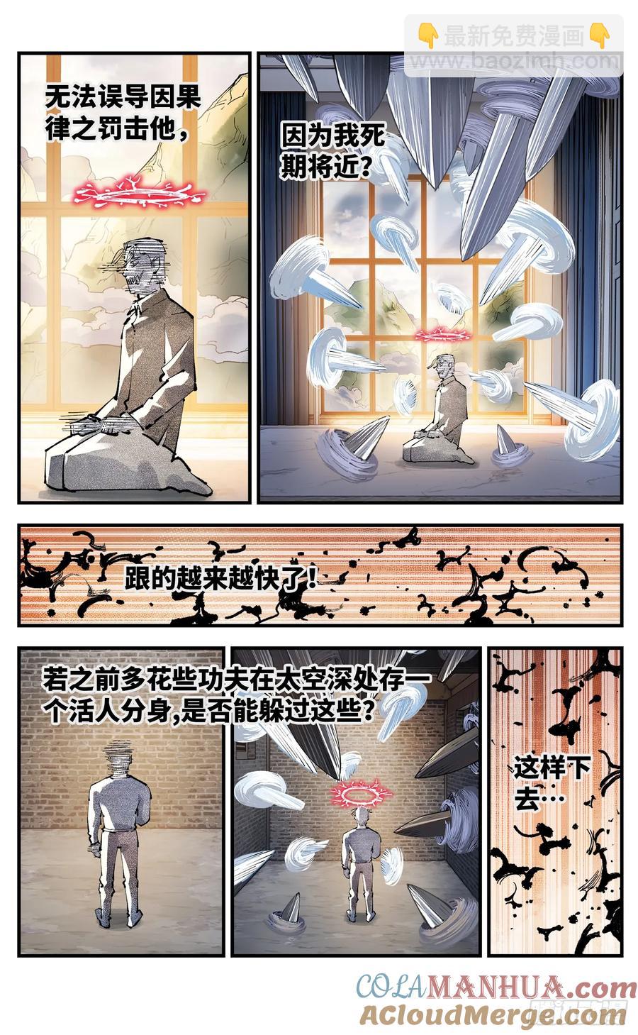 日月同錯 - 第一百二十三回 萬業律法 - 1