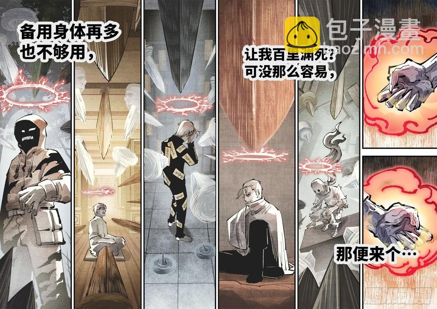 日月同錯 - 第一百二十三回 萬業律法 - 2