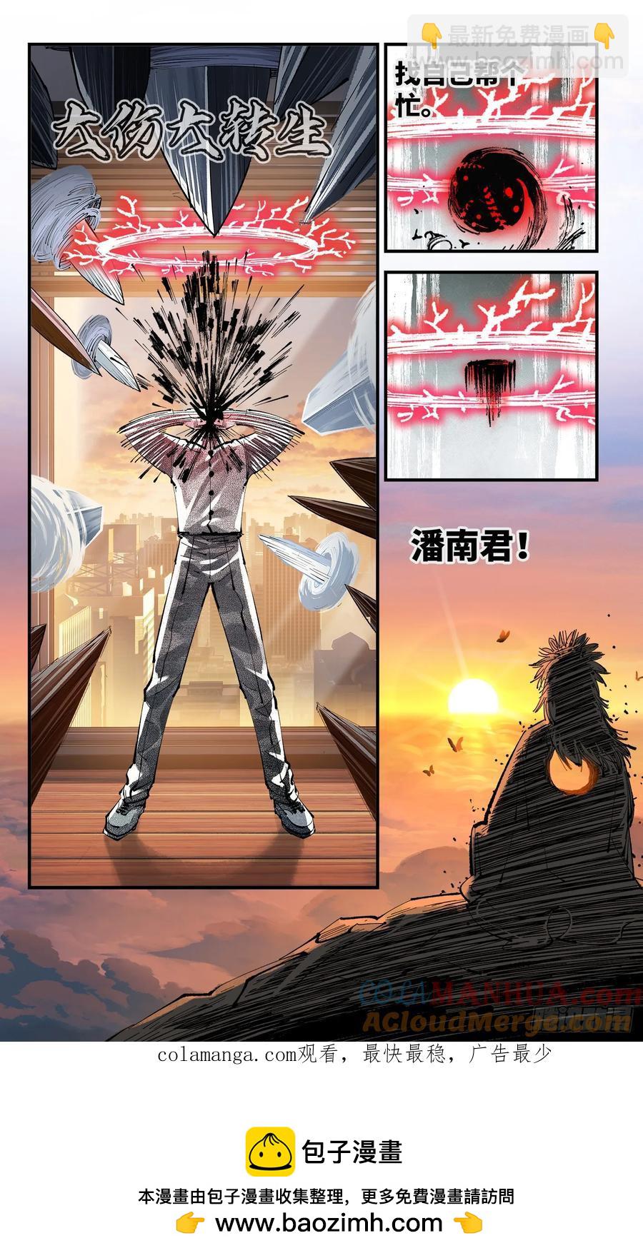 日月同錯 - 第一百二十三回 萬業律法 - 3