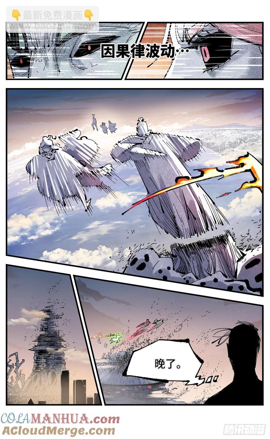 日月同錯 - 第一百二十三回 萬業律法 - 3