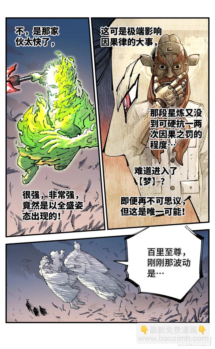 日月同錯 - 第一百二十三回 萬業律法 - 4