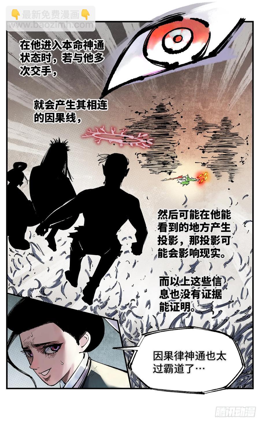 日月同錯 - 第一百二十三回 萬業律法 - 6