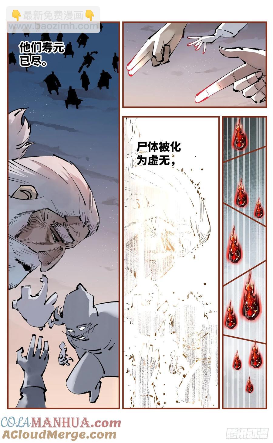 日月同錯 - 第一百二十三回 萬業律法 下 - 3