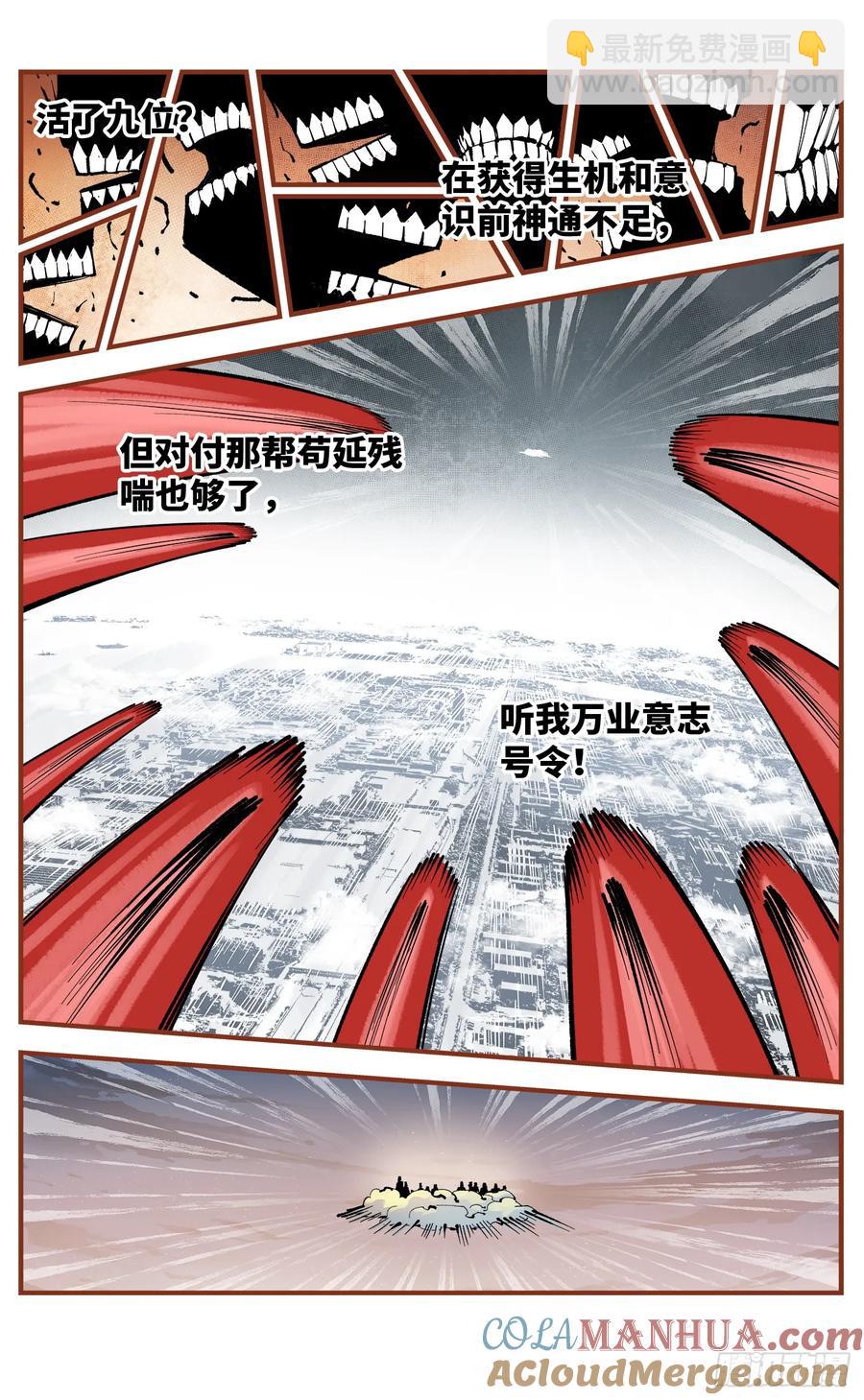 日月同錯 - 第一百二十三回 萬業律法 下 - 5