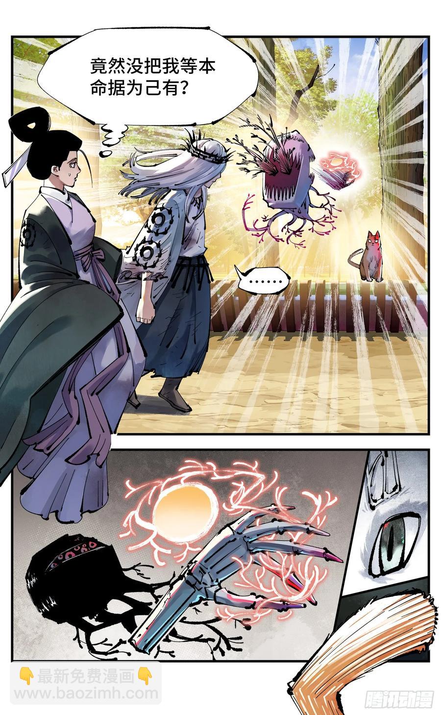 日月同錯 - 第一百二十三回 萬業律法 下 - 4