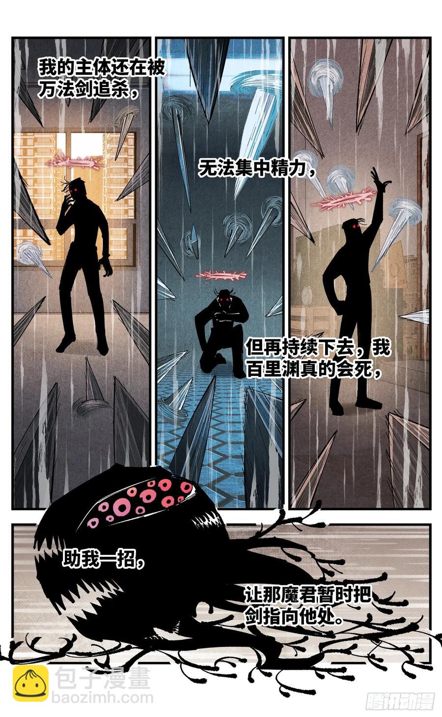 日月同錯 - 第一百二十三回 萬業律法 下 - 1