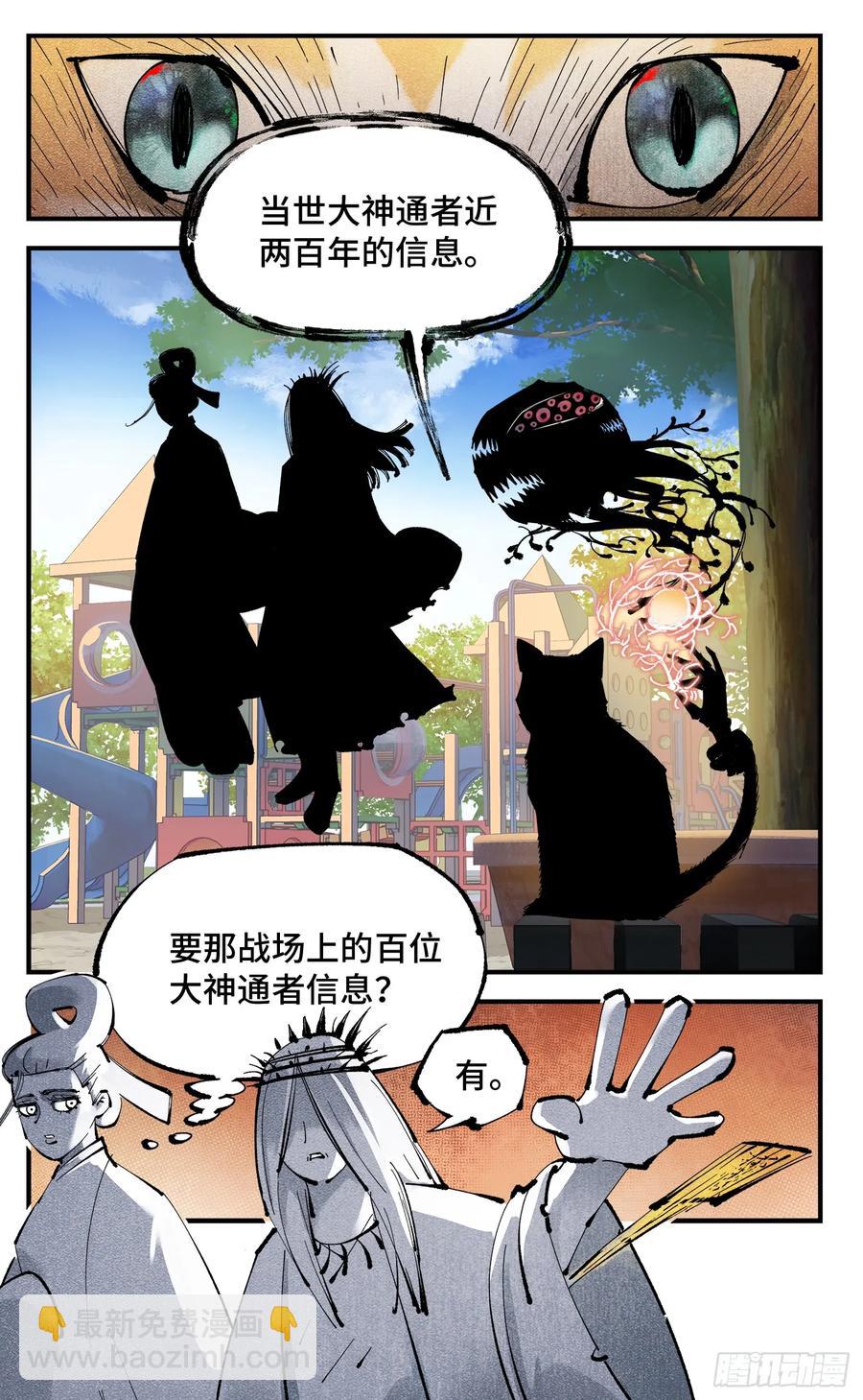 日月同錯 - 第一百二十三回 萬業律法 下 - 3