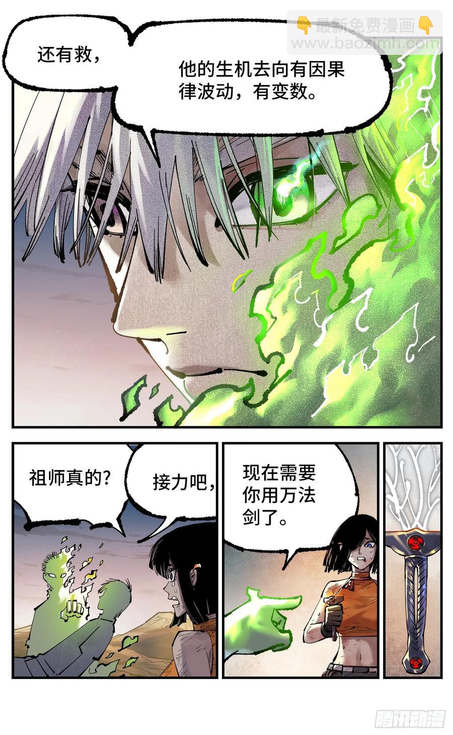 日月同錯 - 第一百二十五回：萬業開篇  上 - 4