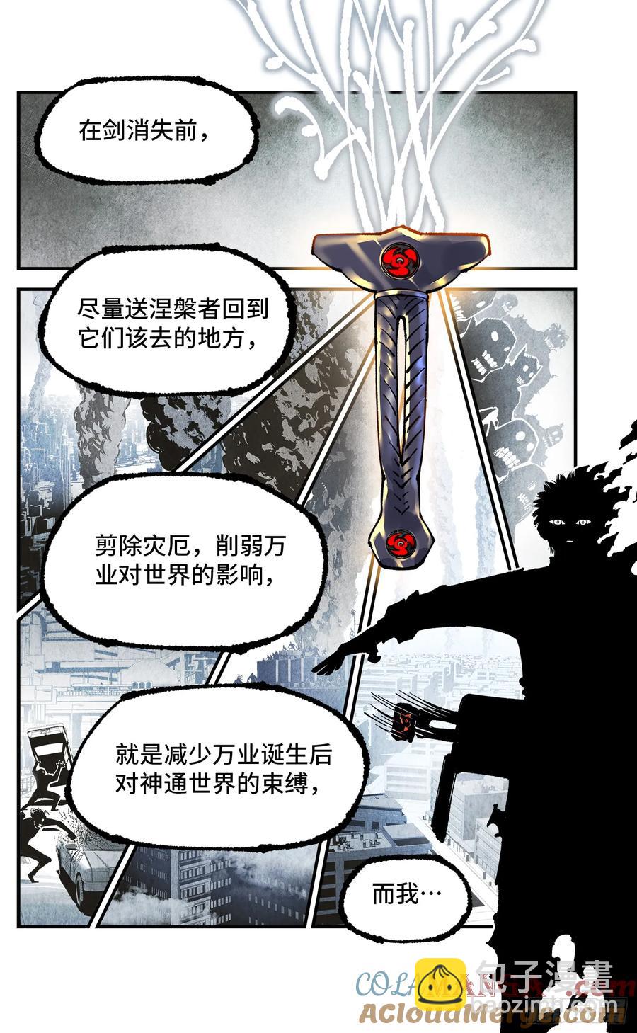 日月同錯 - 第一百二十五回：萬業開篇  上 - 5