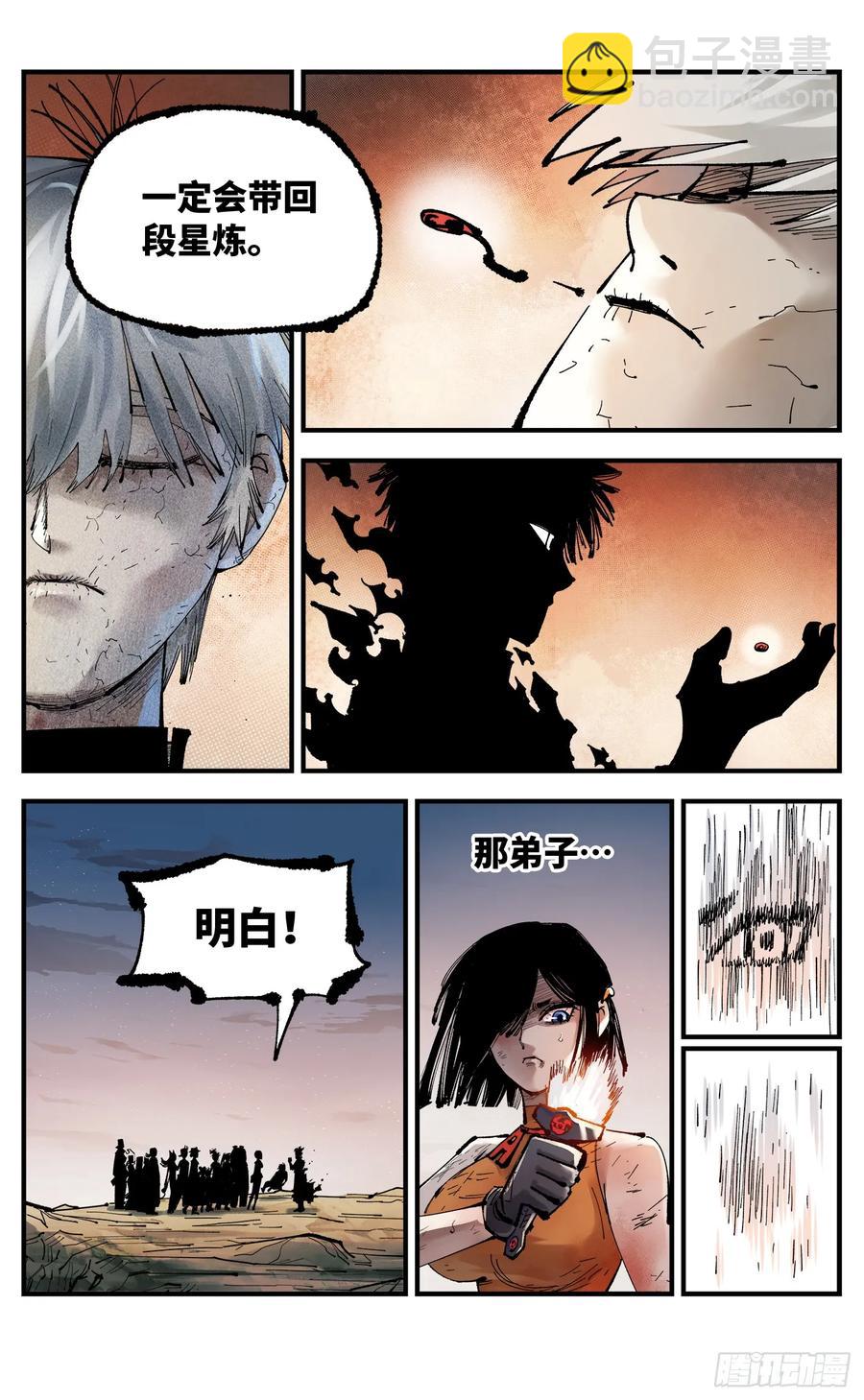 日月同錯 - 第一百二十五回：萬業開篇  上 - 6