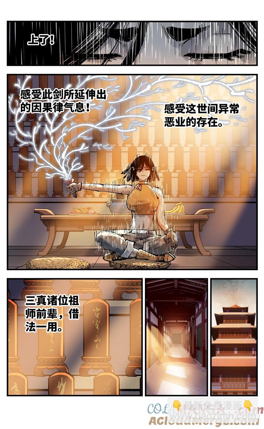 日月同錯 - 第一百二十五回：萬業開篇  上 - 1