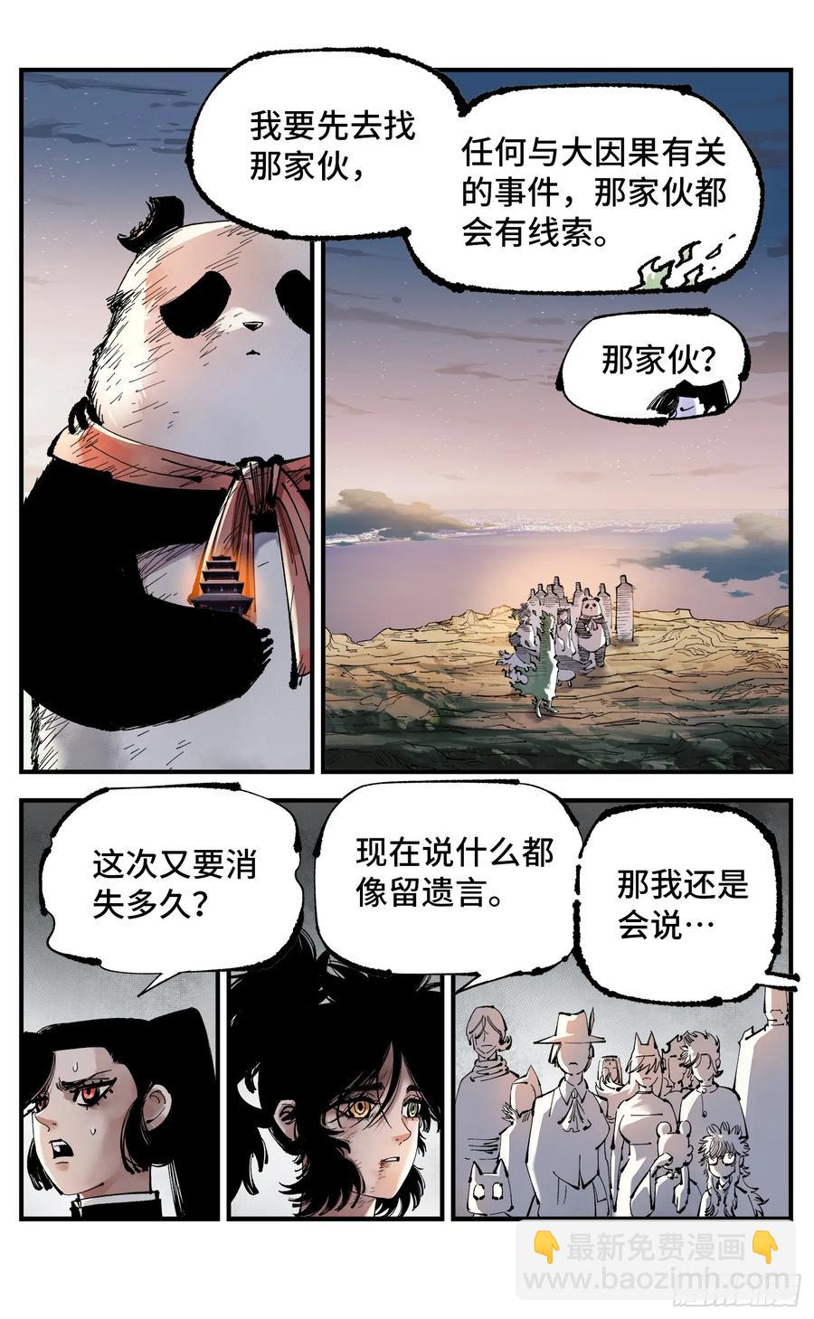 日月同錯 - 第一百二十五回：萬業開篇  上 - 2