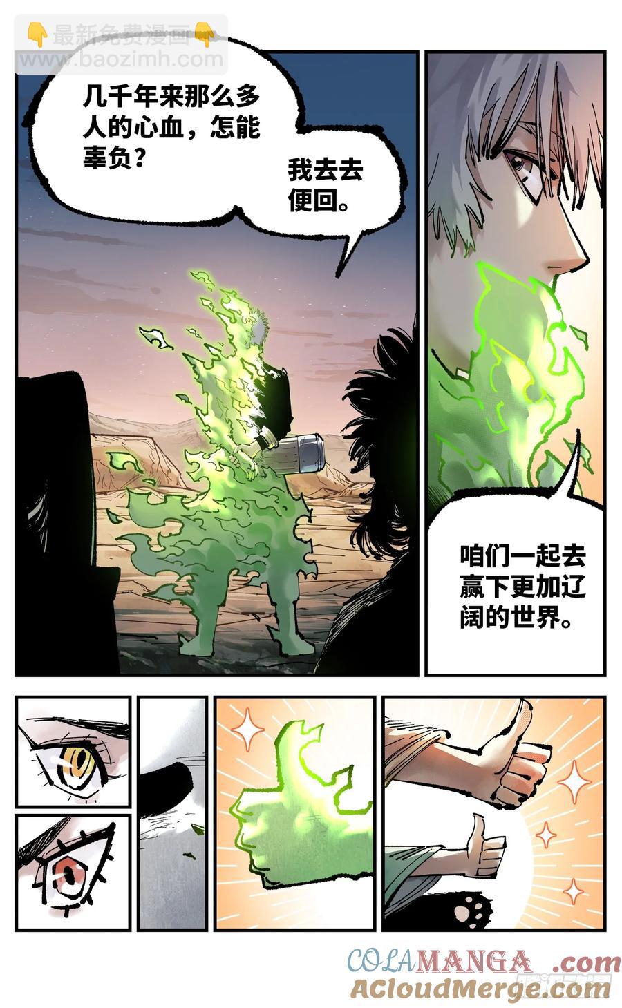 日月同錯 - 第一百二十五回：萬業開篇  上 - 3