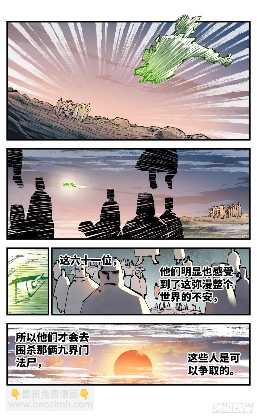 日月同錯 - 第一百二十五回：萬業開篇  上 - 4