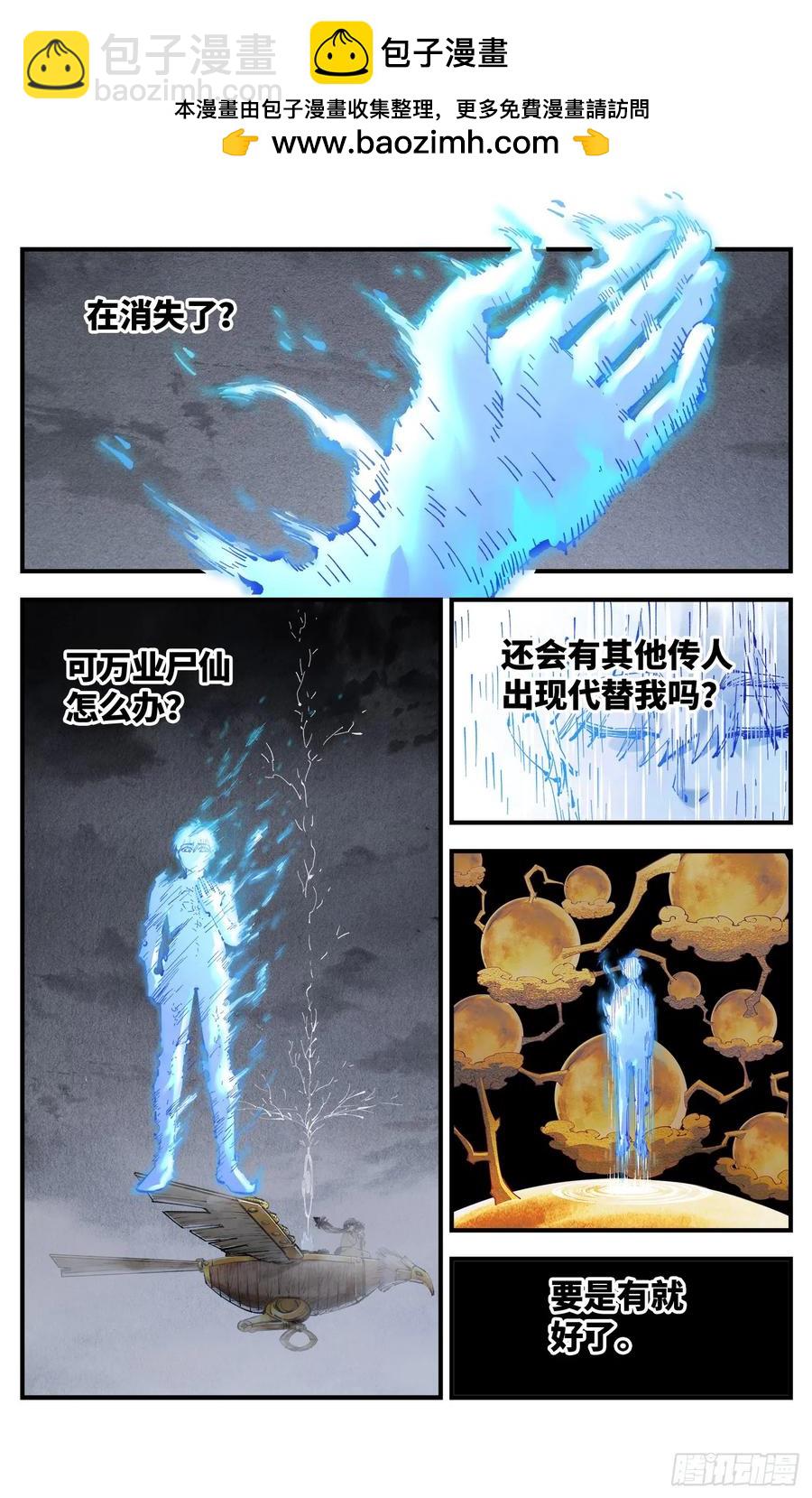 日月同錯 - 第一百二十五回：萬業開篇  上 - 2