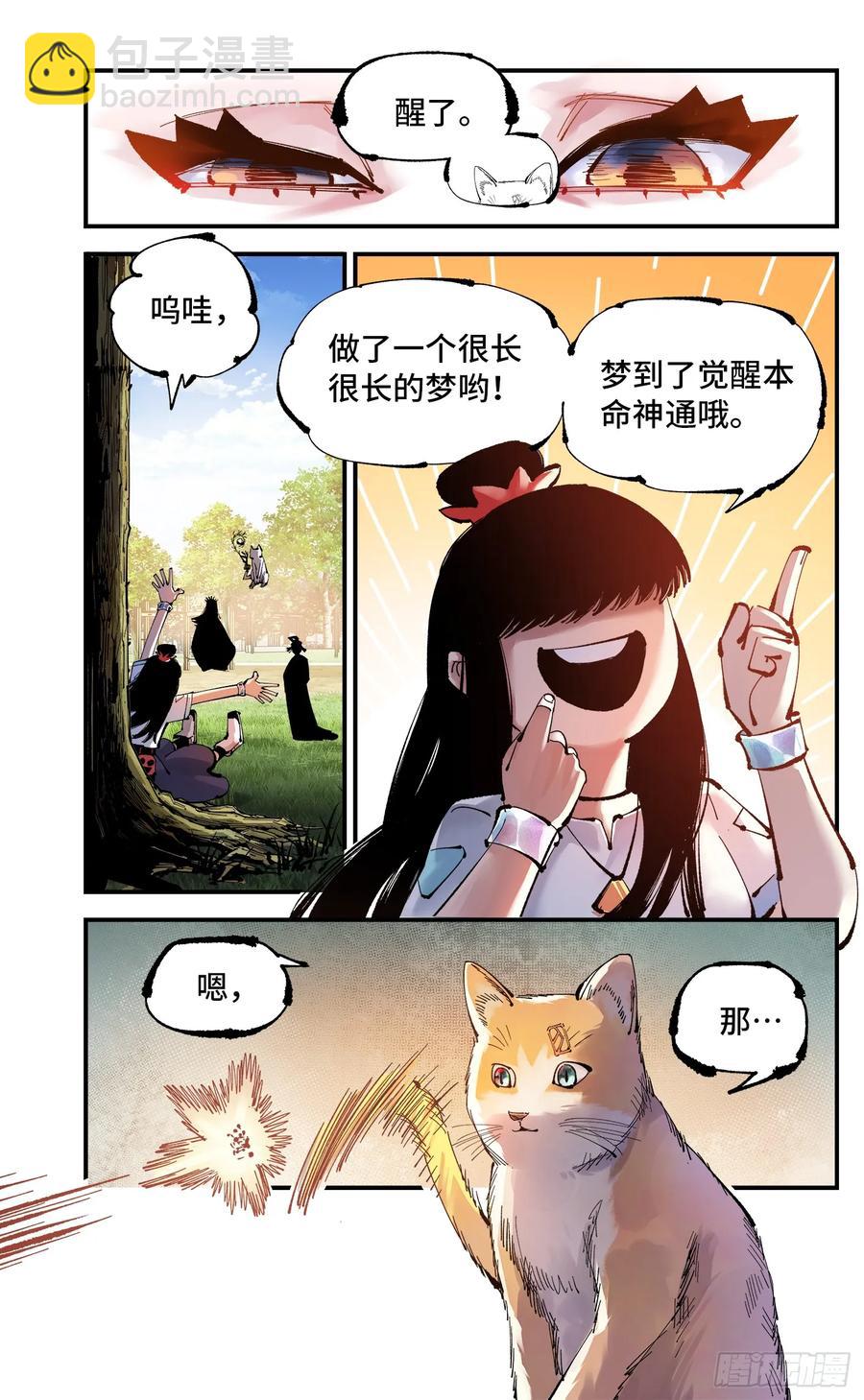 日月同錯 - 第一百二十五回：萬業開篇  上 - 2